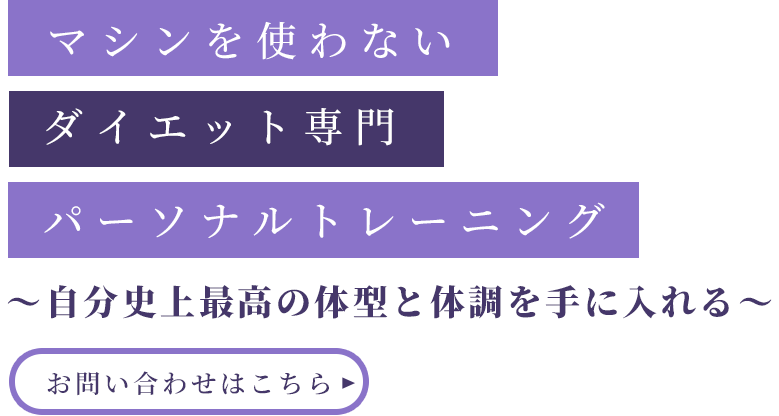 日常を彩る身体の土台を整える